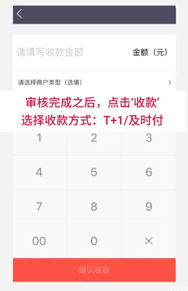 掌富通POS机注册使用流程【图文】 第18张