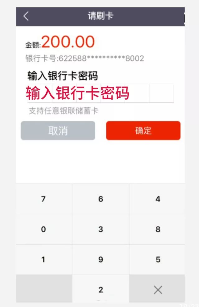 掌富通POS机注册使用流程【图文】 第20张