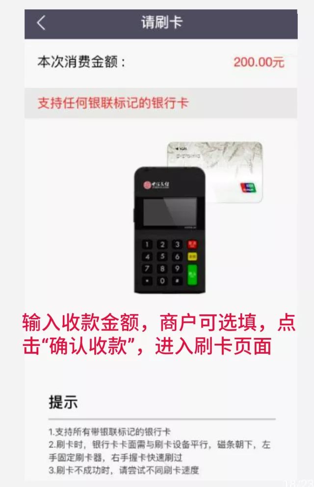 掌富通POS机注册使用流程【图文】 第19张