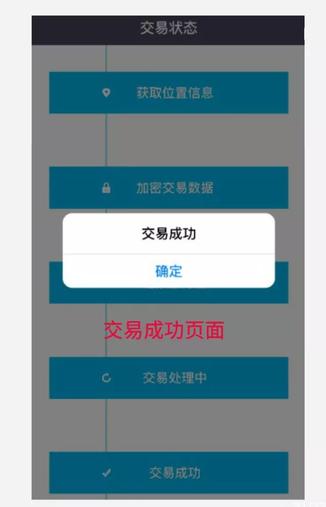 掌富通POS机注册使用流程【图文】 第22张