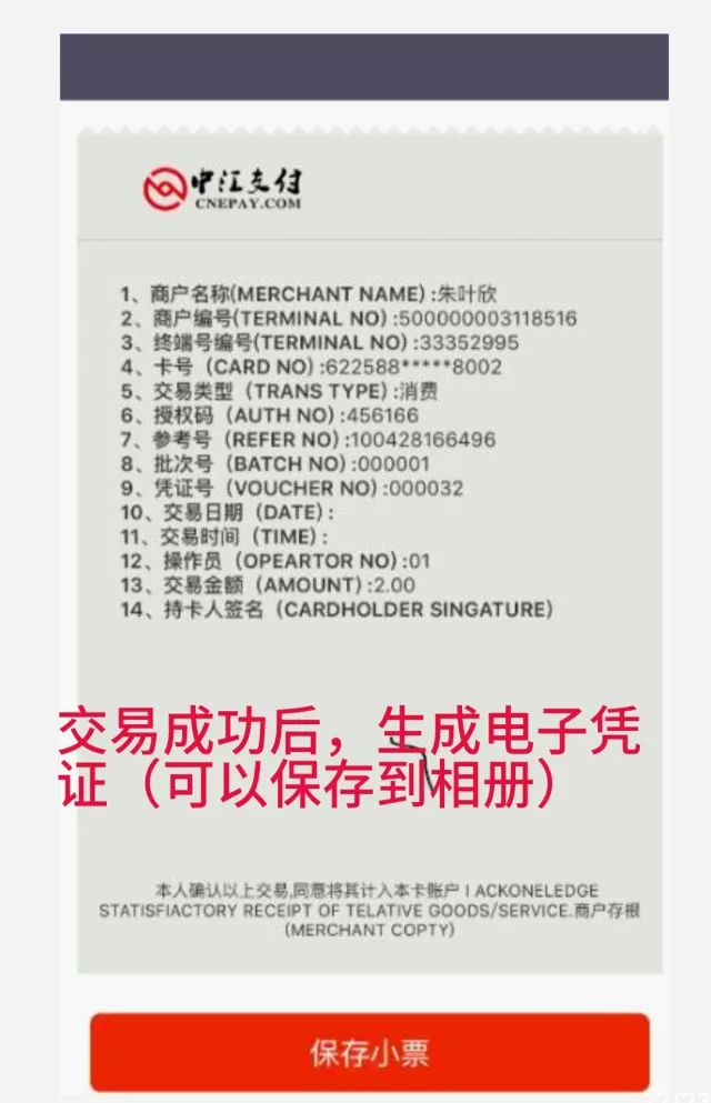 掌富通POS机注册使用流程【图文】 第23张