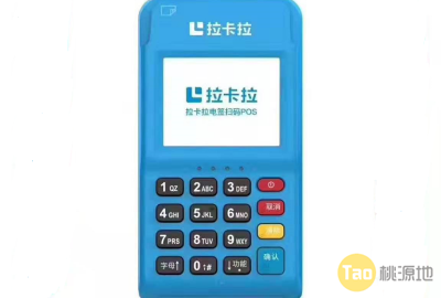 拉卡拉电签POS机费率0.55%【无冻结】 第1张