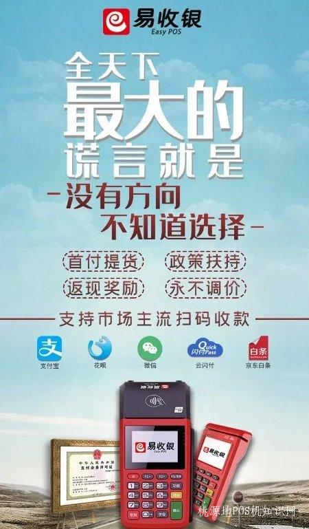 易收银POS机到底有多靠谱！ 第1张