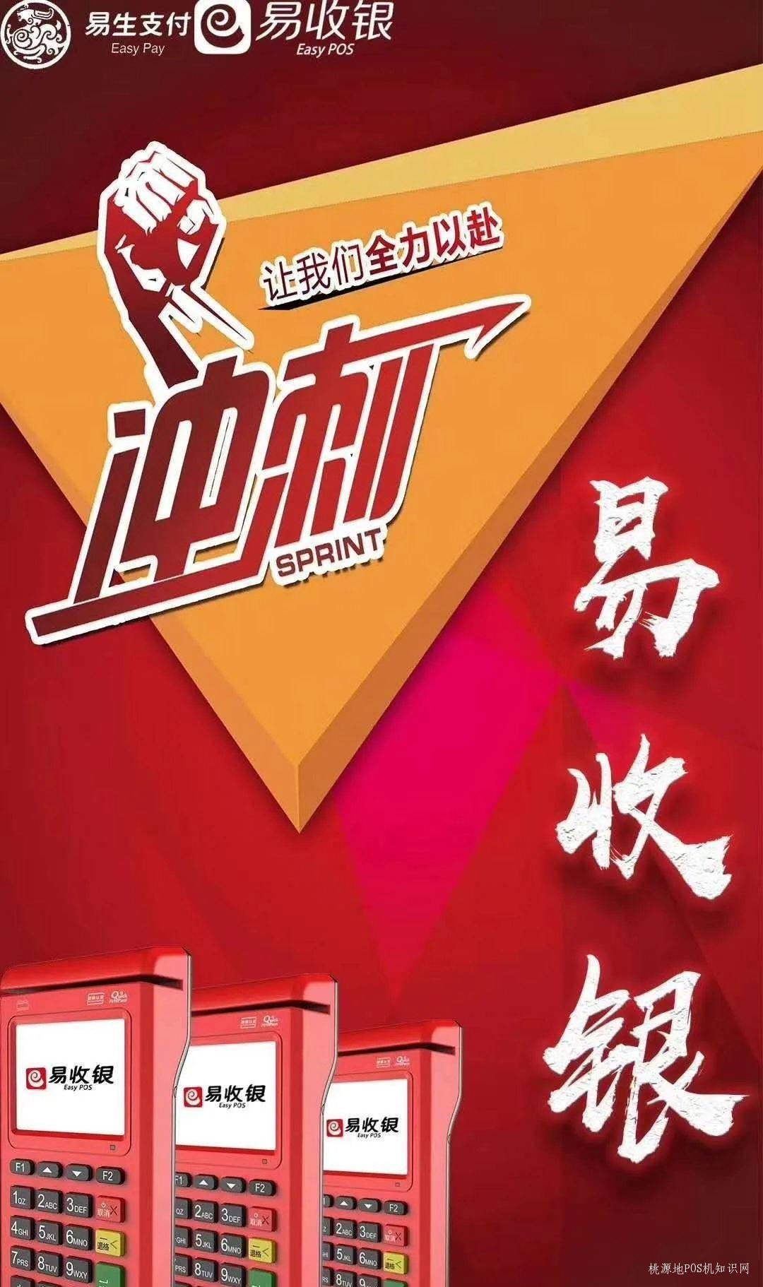 易收银POS机怎么样？刷卡费率多少？ 第1张