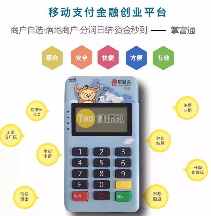 中汇·掌富通MPOS机 第1张