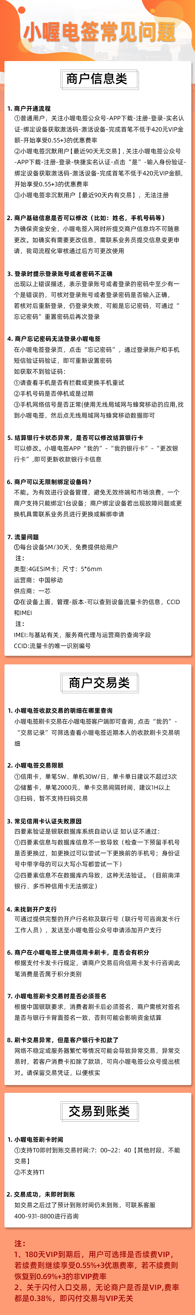 喔刷小喔电签POS机常见问题汇总 第1张
