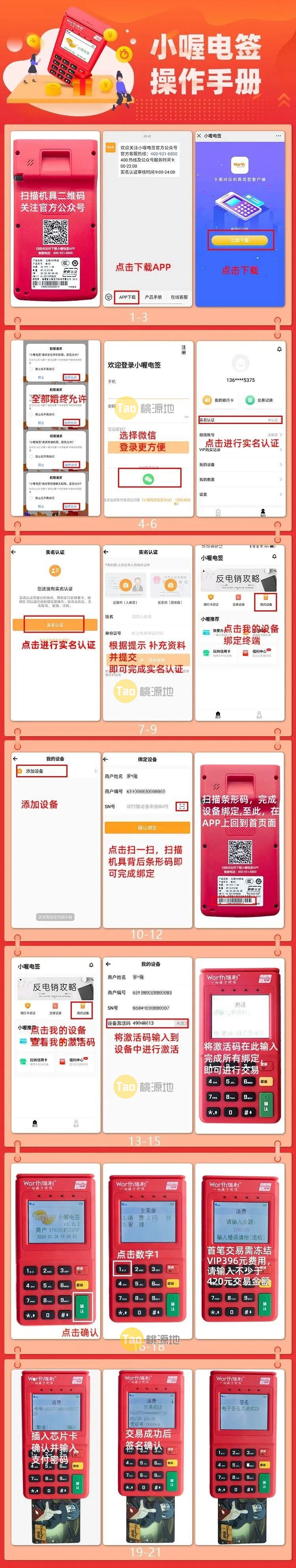 喔刷“小喔电签POS机”注册使用手册！ 第1张