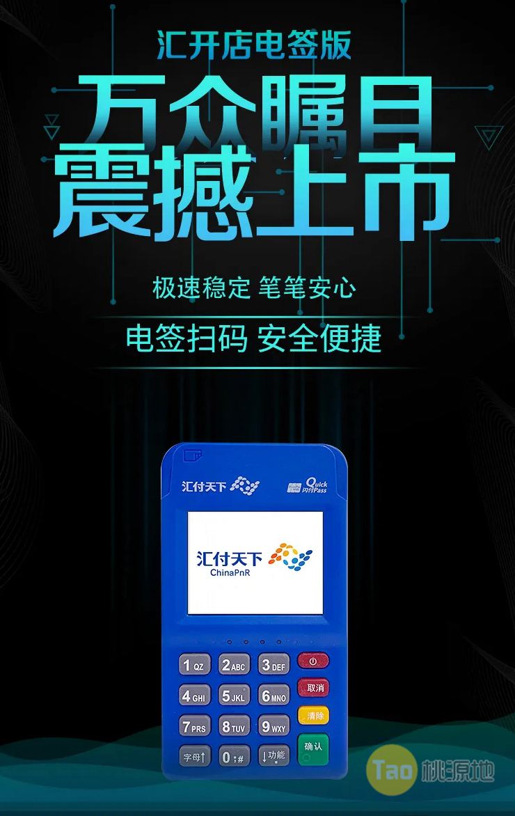 汇开店POS机常见问题及解决方法 第1张