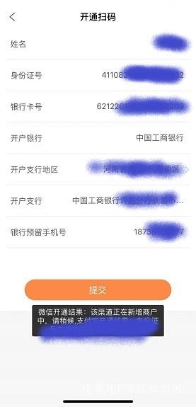 店掌柜POS机开通微信扫码提示正在新增商户 第1张