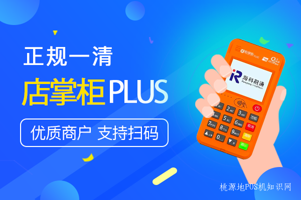店掌柜POS机常见问题汇总【四】 第1张