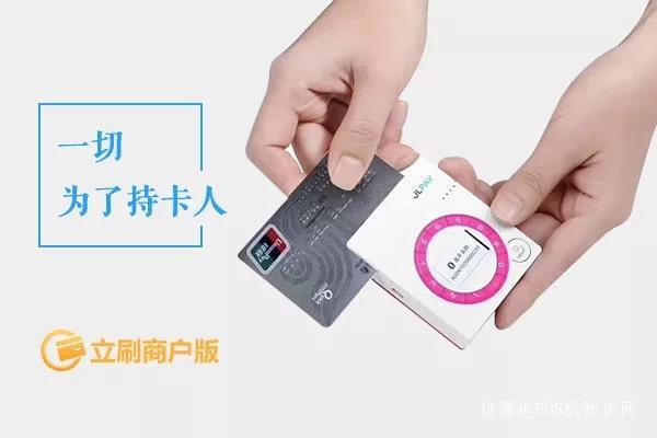 立刷POS机商户版安全吗？ 第1张