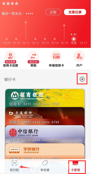 立刷POS机如何使用银联云闪付扫码？ 第1张