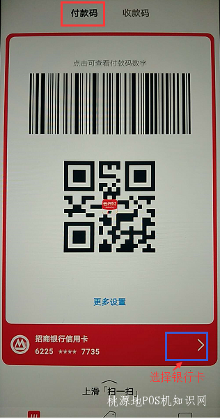 立刷POS机如何使用银联云闪付扫码？ 第2张