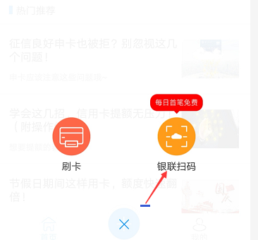 立刷POS机如何使用银联云闪付扫码？ 第3张