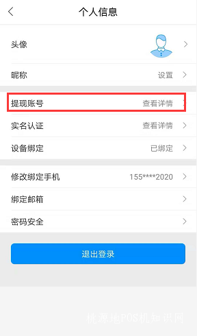 立刷POS机怎么修改收款银行卡？ 第2张