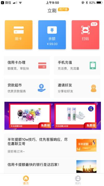 立刷POS机怎样退还首刷99元激活押金【解决】 第2张