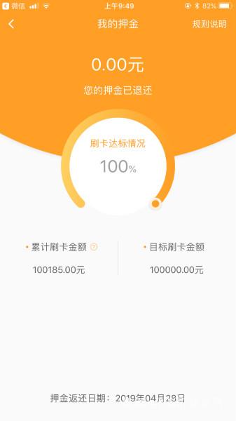 立刷POS机怎样退还首刷99元激活押金【解决】 第1张