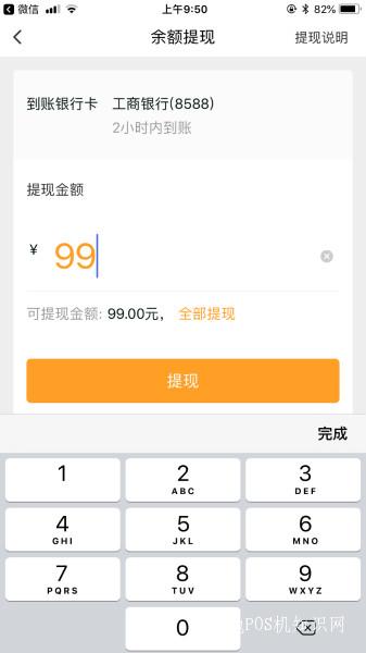 立刷POS机怎样退还首刷99元激活押金【解决】 第4张