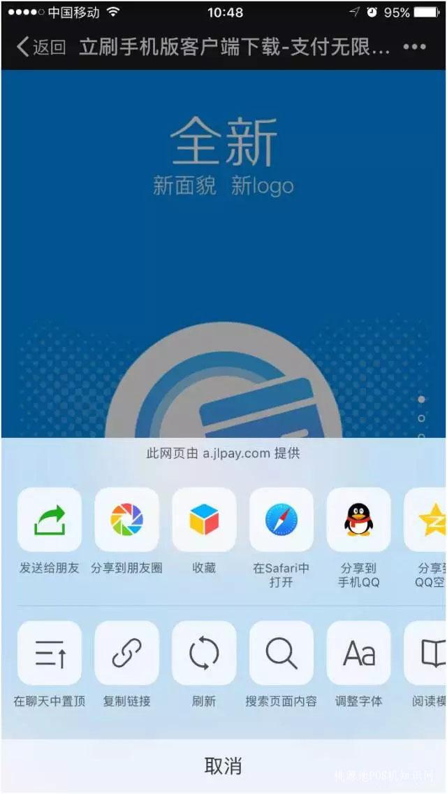 立刷POS机APP下载/注册认证/收款教程【完整版】 第3张