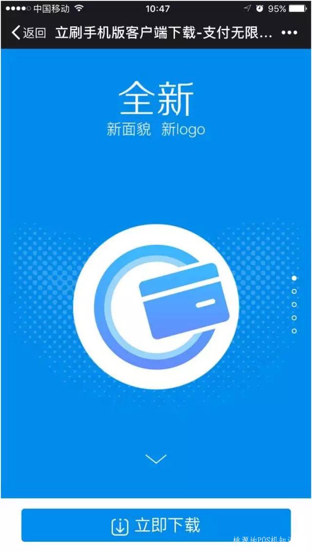 立刷POS机APP下载/注册认证/收款教程【完整版】 第2张