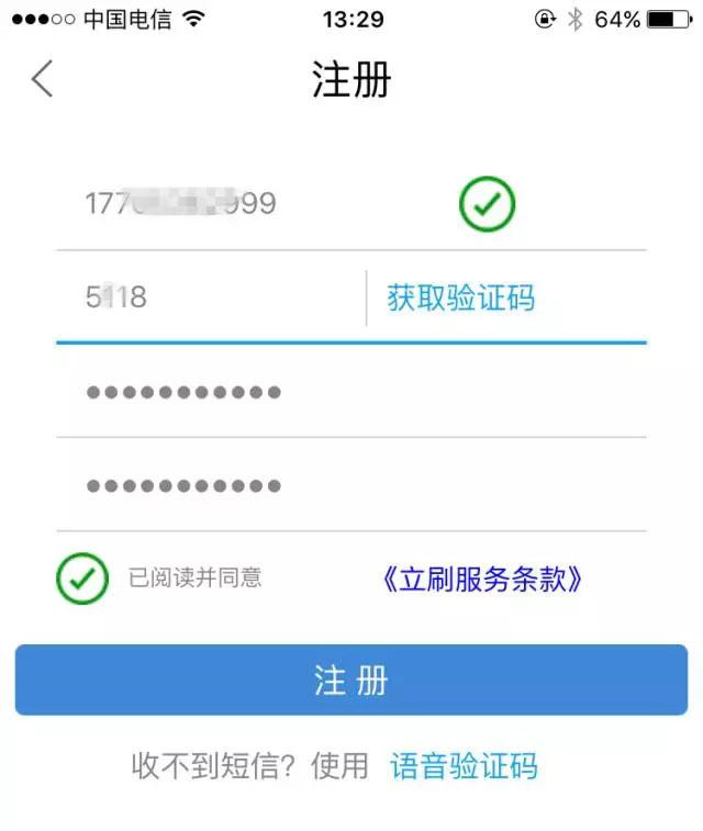 立刷POS机APP下载/注册认证/收款教程【完整版】 第5张