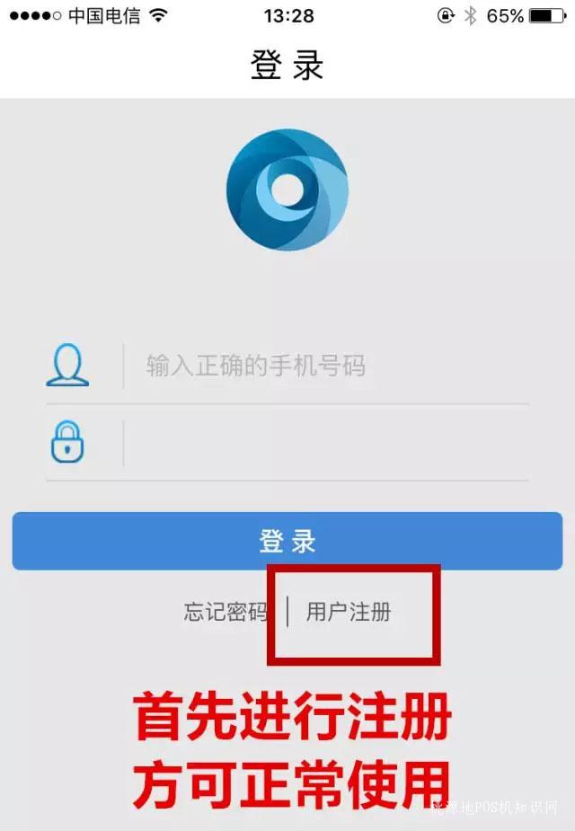 立刷POS机APP下载/注册认证/收款教程【完整版】 第4张