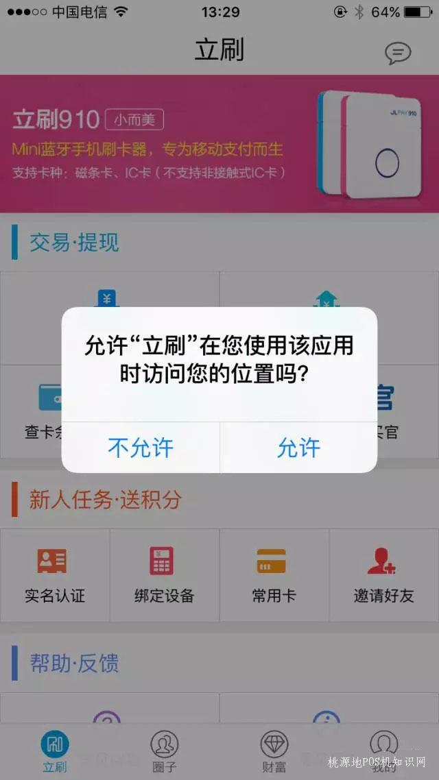 立刷POS机APP下载/注册认证/收款教程【完整版】 第6张