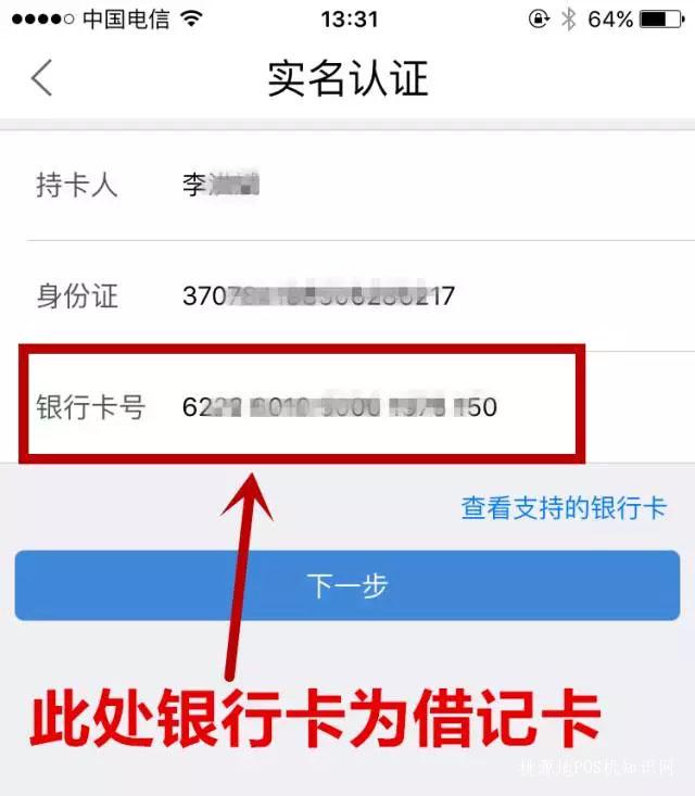 立刷POS机APP下载/注册认证/收款教程【完整版】 第8张