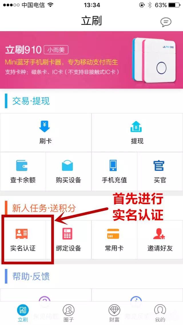 立刷POS机APP下载/注册认证/收款教程【完整版】 第7张