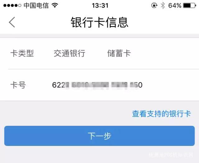 立刷POS机APP下载/注册认证/收款教程【完整版】 第10张