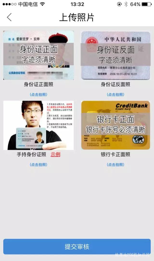 立刷POS机APP下载/注册认证/收款教程【完整版】 第11张