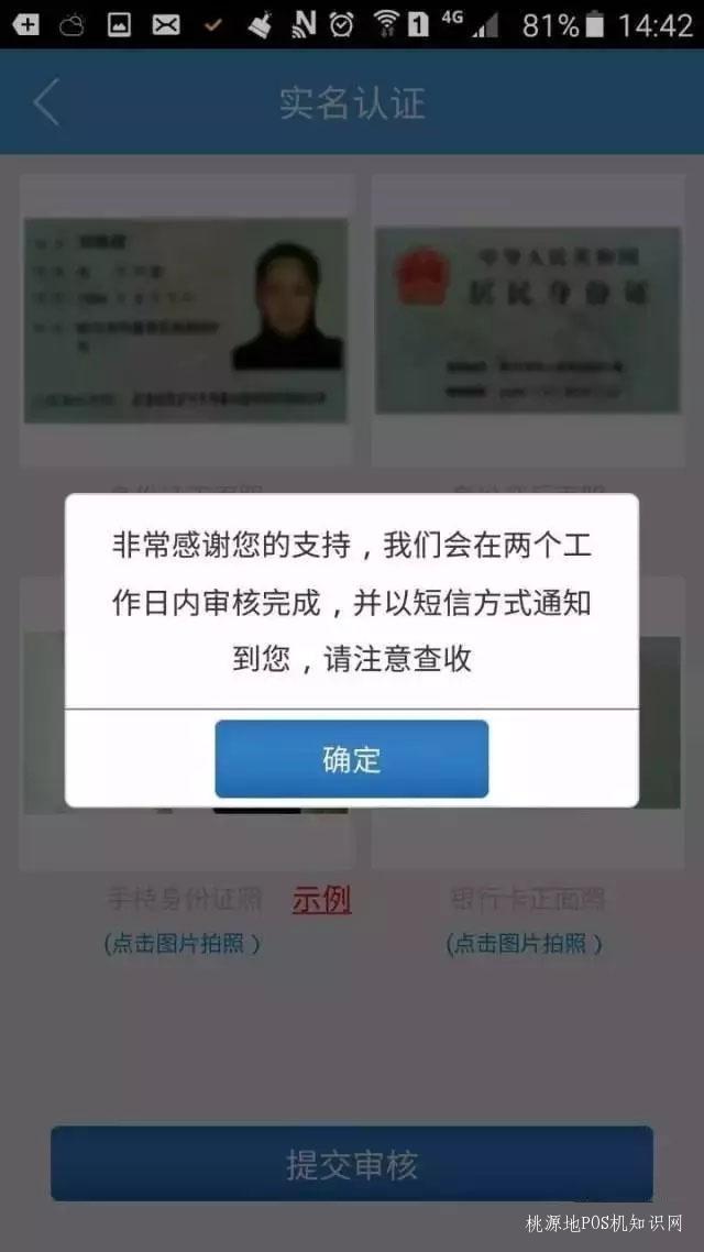 立刷POS机APP下载/注册认证/收款教程【完整版】 第12张