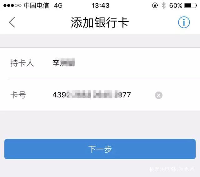 立刷POS机APP下载/注册认证/收款教程【完整版】 第14张