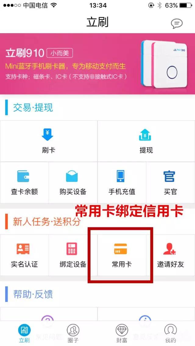 立刷POS机APP下载/注册认证/收款教程【完整版】 第13张