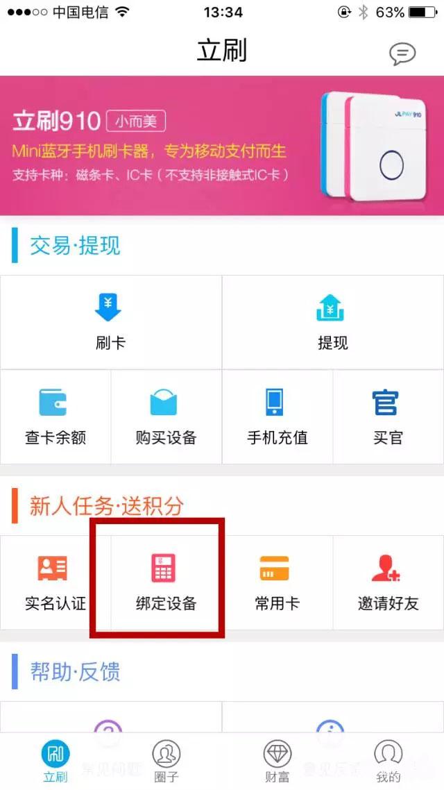 立刷POS机APP下载/注册认证/收款教程【完整版】 第17张