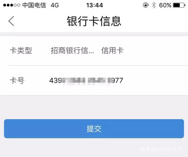 立刷POS机APP下载/注册认证/收款教程【完整版】 第15张