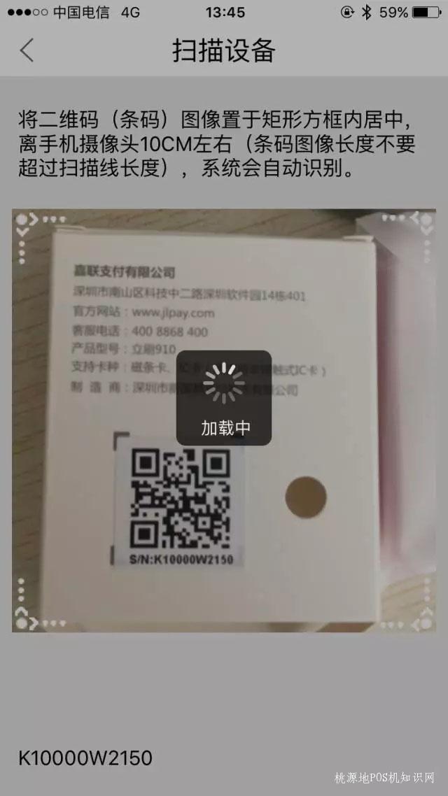 立刷POS机APP下载/注册认证/收款教程【完整版】 第18张