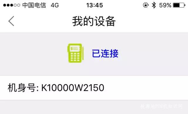 立刷POS机APP下载/注册认证/收款教程【完整版】 第19张