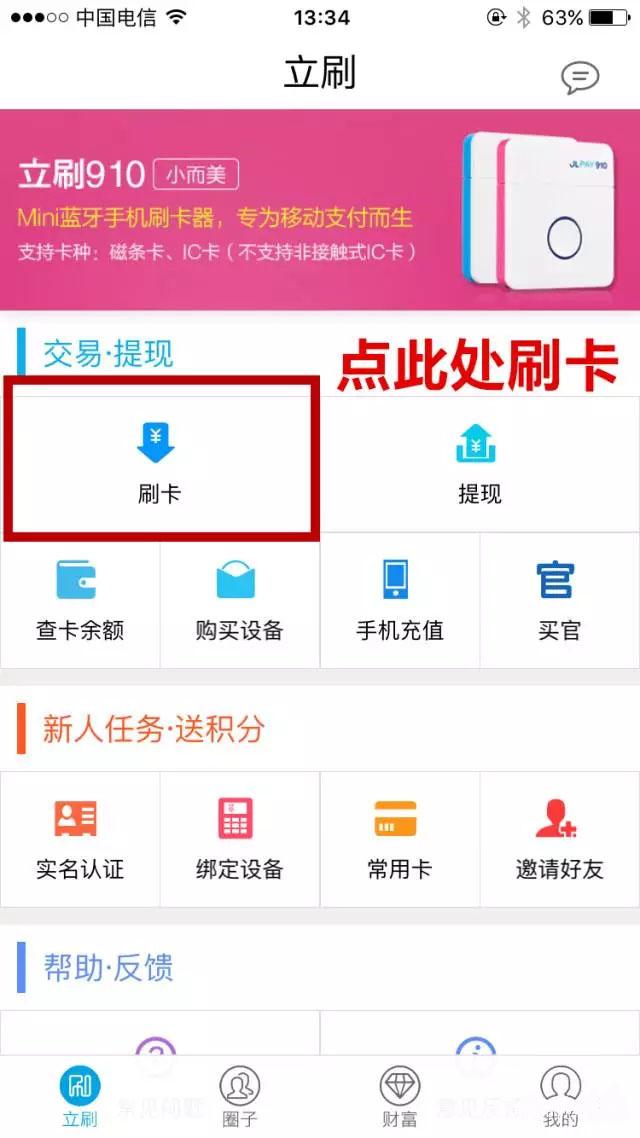 立刷POS机APP下载/注册认证/收款教程【完整版】 第20张