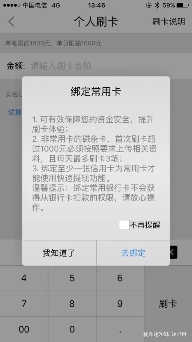 立刷POS机APP下载/注册认证/收款教程【完整版】 第21张