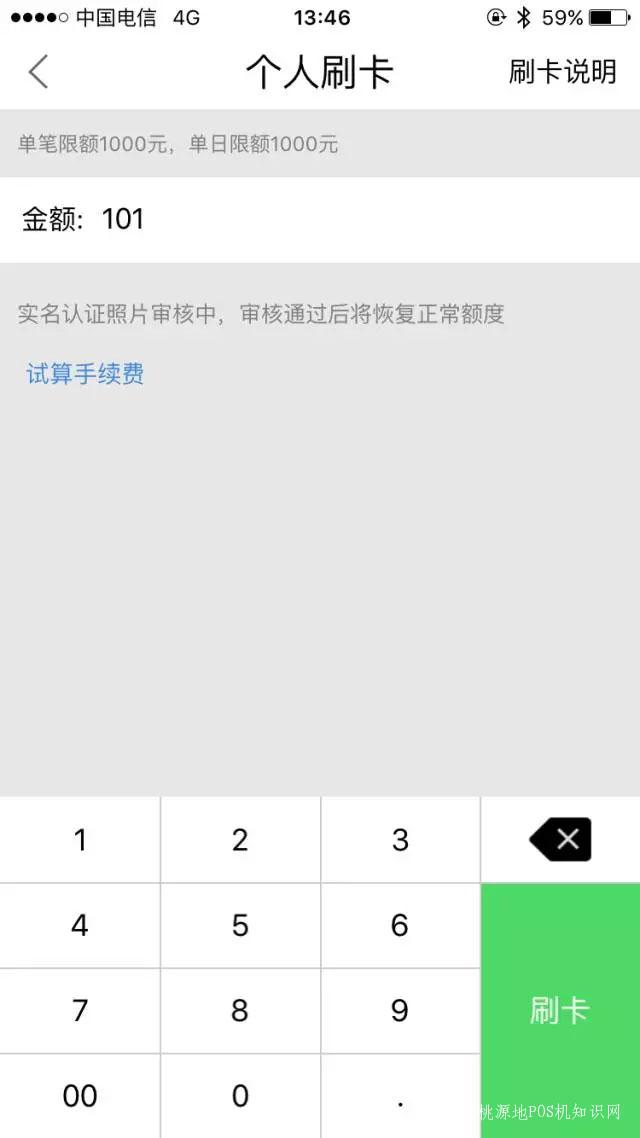 立刷POS机APP下载/注册认证/收款教程【完整版】 第23张