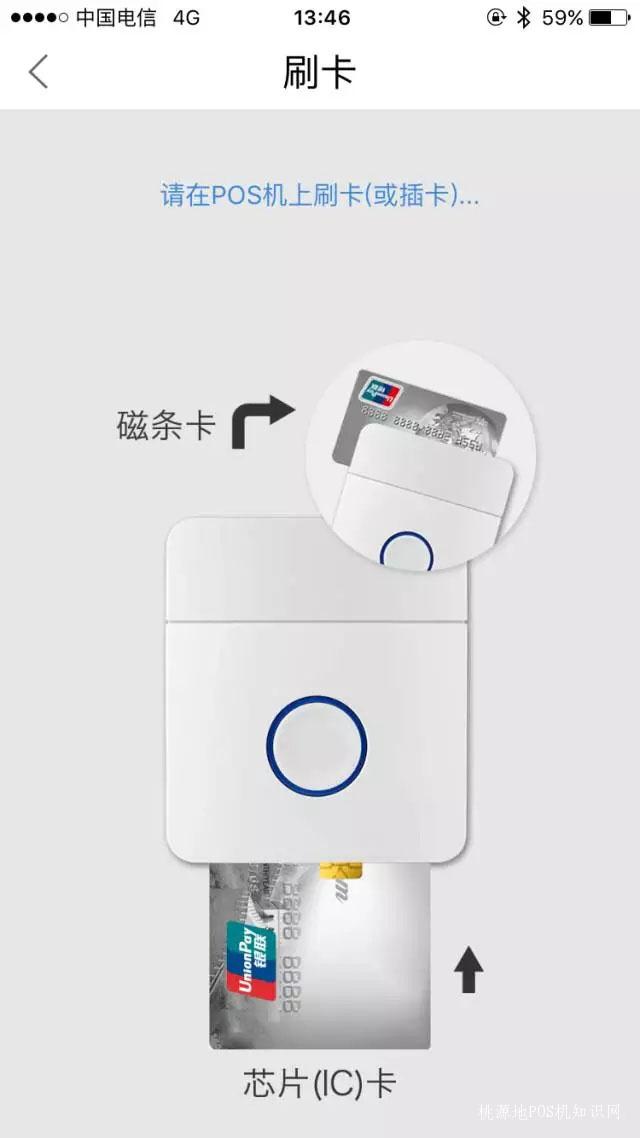 立刷POS机APP下载/注册认证/收款教程【完整版】 第24张