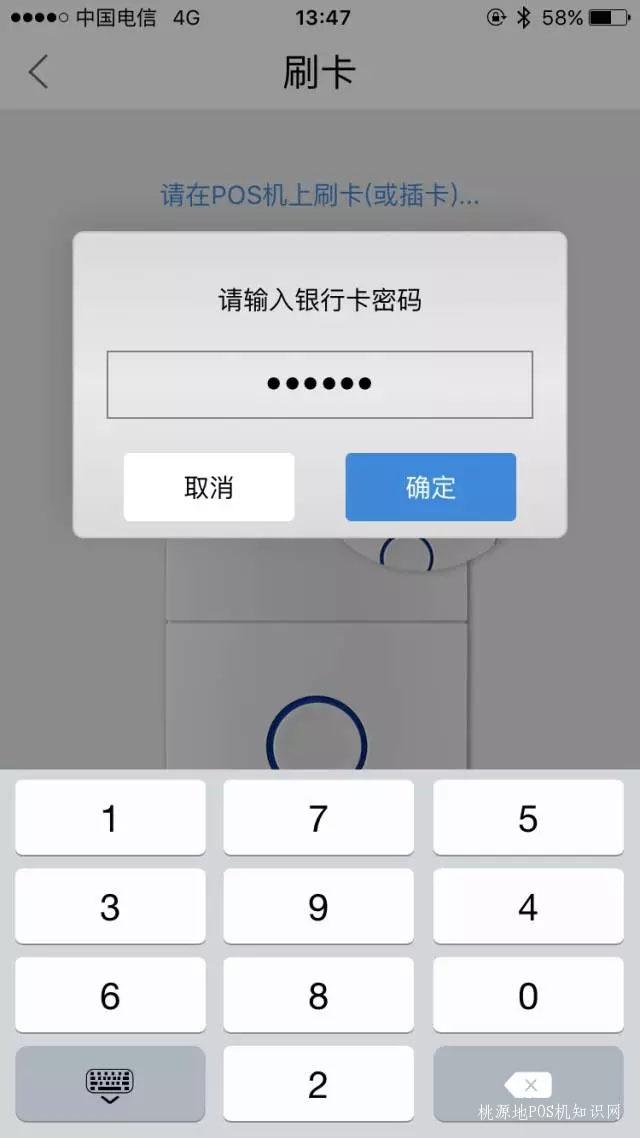 立刷POS机APP下载/注册认证/收款教程【完整版】 第25张