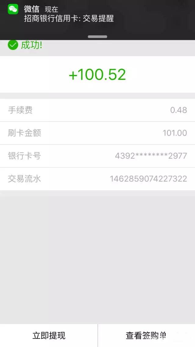 立刷POS机APP下载/注册认证/收款教程【完整版】 第27张