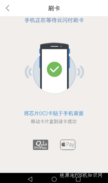 立刷POS机云闪付使用方法【立刷910】 第2张