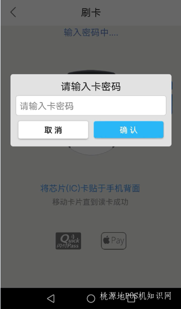 立刷POS机云闪付使用方法【立刷910】 第3张