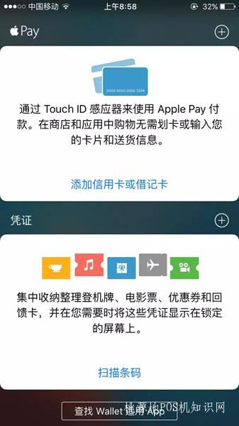 立刷POS机Apple Pay闪付教程 第2张