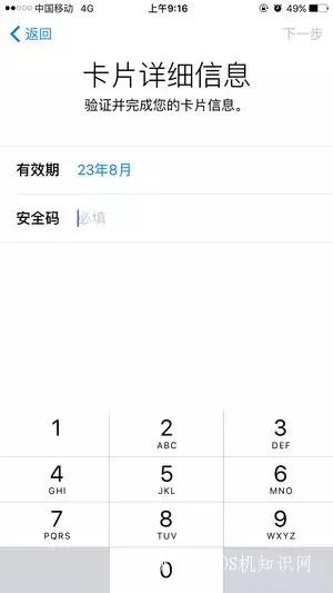 立刷POS机Apple Pay闪付教程 第4张