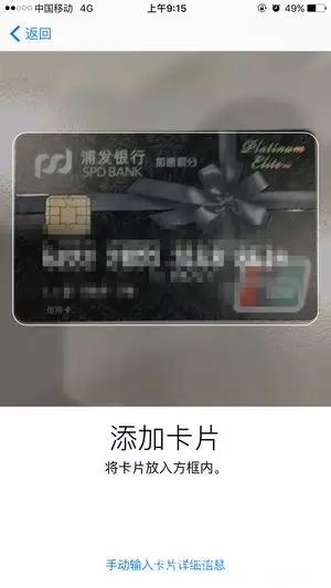 立刷POS机Apple Pay闪付教程 第3张