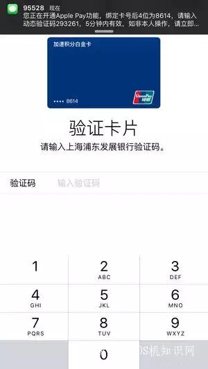 立刷POS机Apple Pay闪付教程 第5张